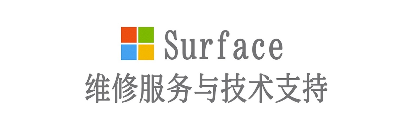 连平surface产品维修服务中心